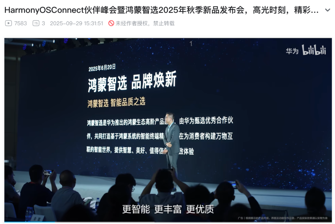 【品牌】华为发布鸿蒙智选logo图1