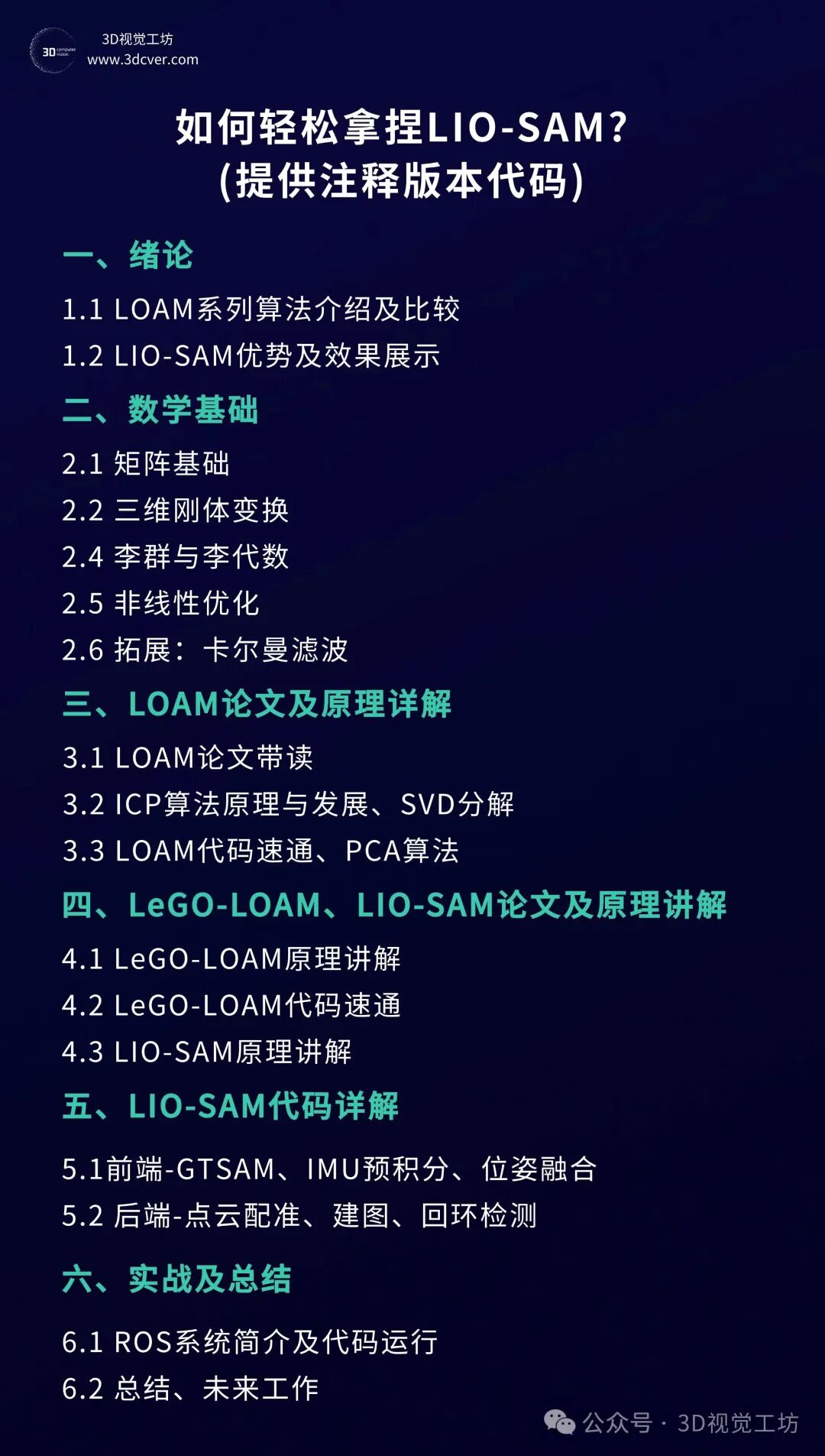 致所有在三维重建、SLAM、机器人导航中‘挣扎’的同行们图13