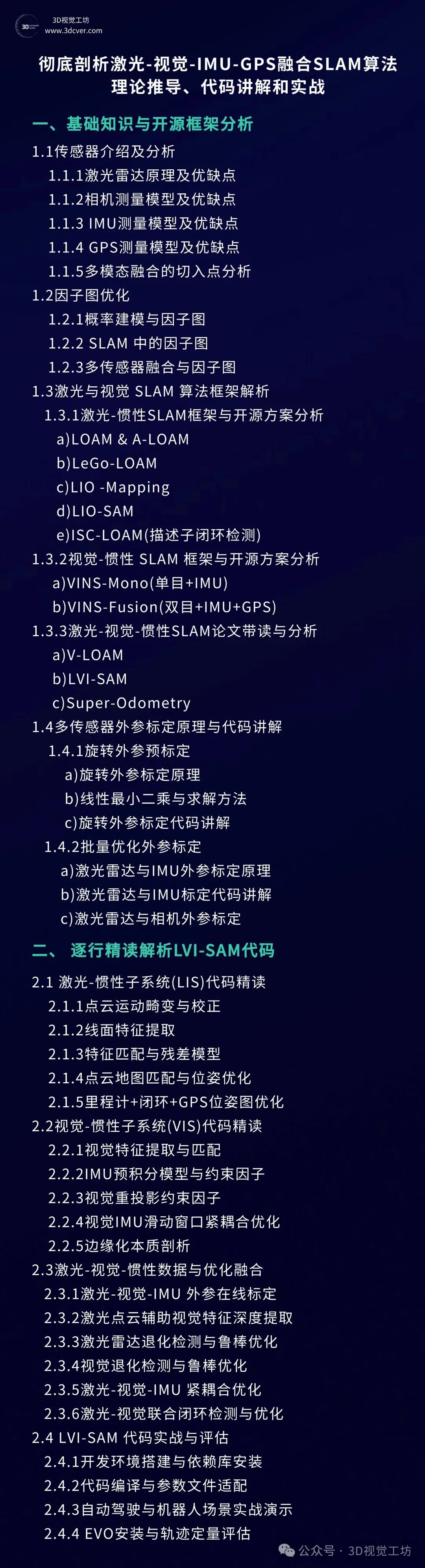 致所有在三维重建、SLAM、机器人导航中‘挣扎’的同行们图14