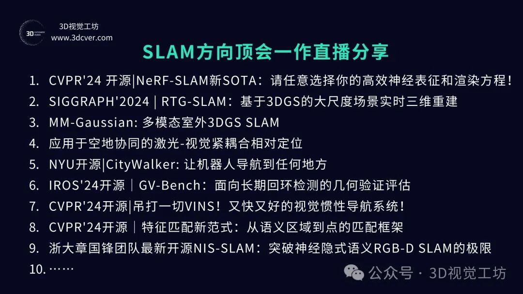 致所有在三维重建、SLAM、机器人导航中‘挣扎’的同行们图24