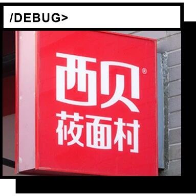 西贝大降价，山姆回应同款零食好特卖便宜60元，高速服务区充电桩排队叫号，苹果更新过时产品名单，这是今天的其他大新闻！