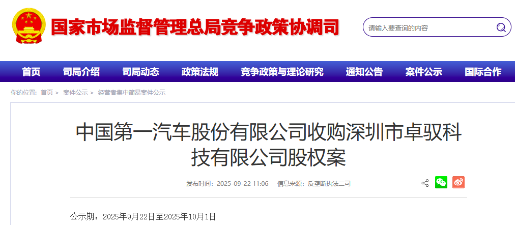 大疆起诉美国国防部败诉，一汽收购独立出大疆系统的卓驭科技图2