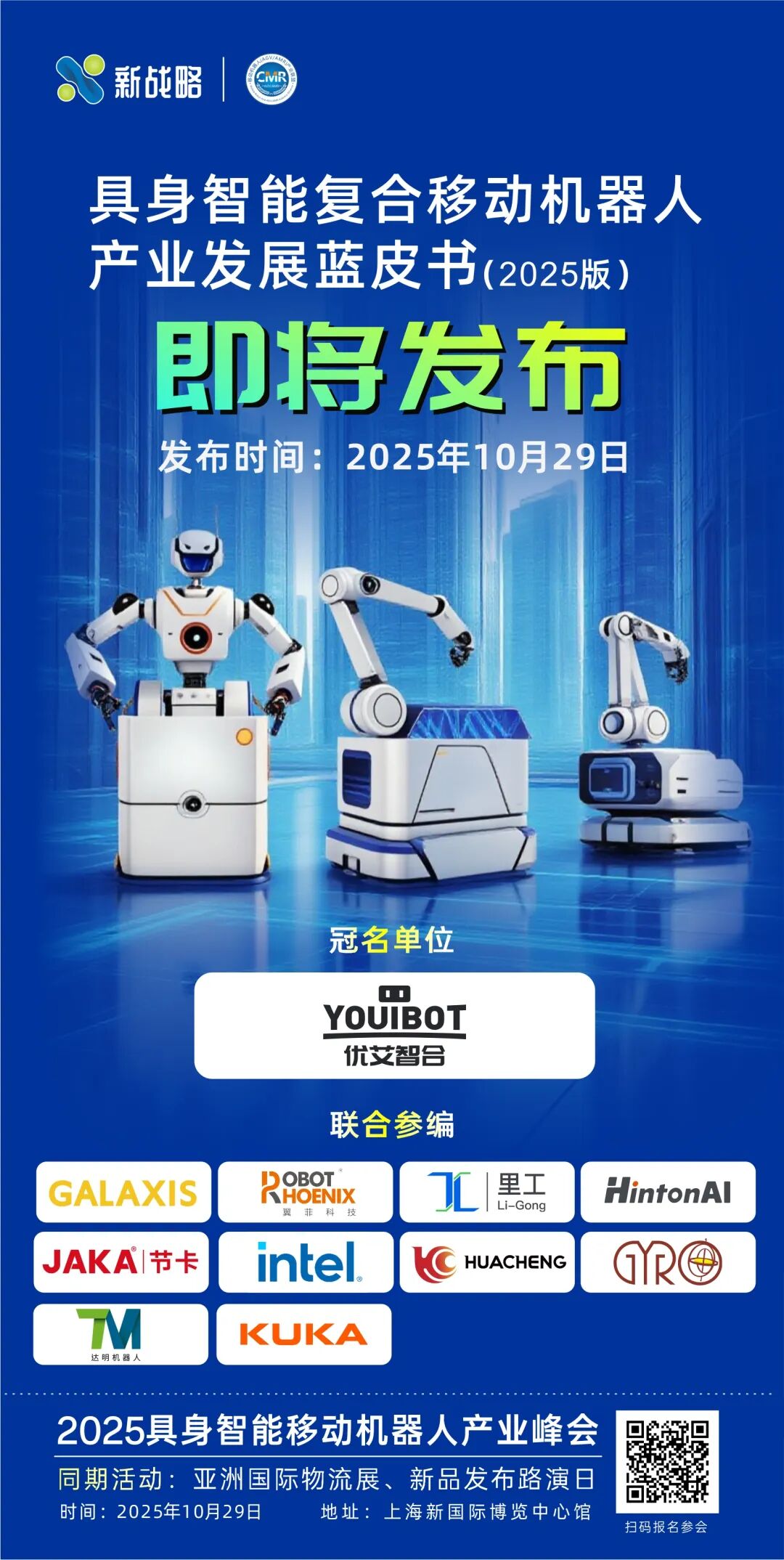 十余家主流企业参编-具身智能复合机器人蓝皮书即将发布!图3