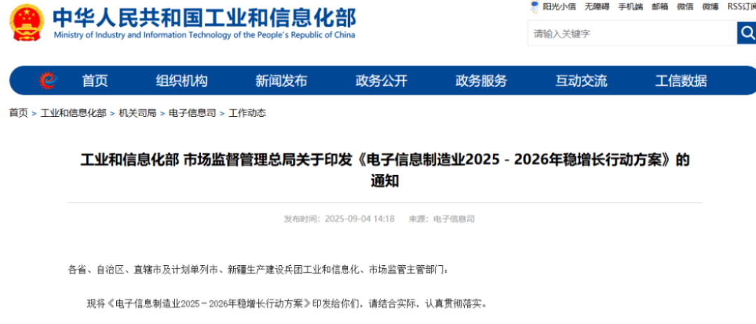 工信部：前八个月集成电路产量3429亿块，同比增长8.8%图5