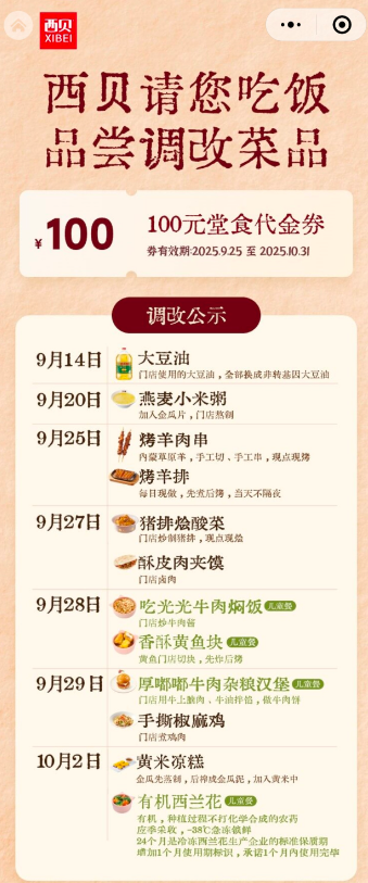 西贝再自刀，整改大翻车，贾国龙彻底认怂图9