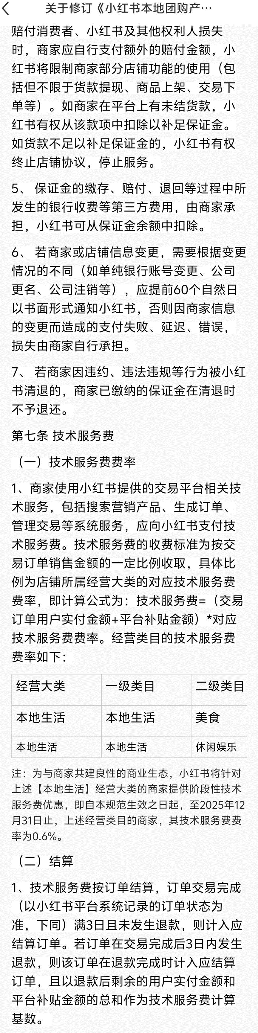 小红书攻入本地生活战场图11
