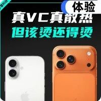 iPhone17系列户外散热实测！结果太意外了 | 视频