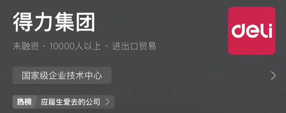 CEO亲自致歉！得力集团辞退跛脚员工，舆论炸锅图2