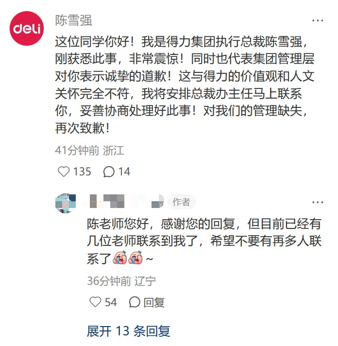 CEO亲自致歉！得力集团辞退跛脚员工，舆论炸锅图4