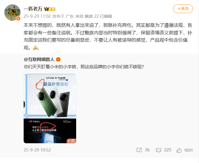 没有人情世故！罗永浩直播声援小米：海报小字是行业陋习图4