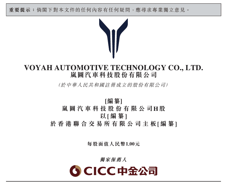 岚图汽车向港交所提交上市申请图2