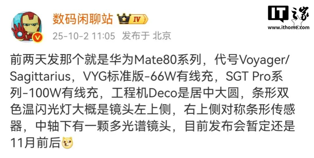华为Mate 80/Pro突发曝光！11月见图3