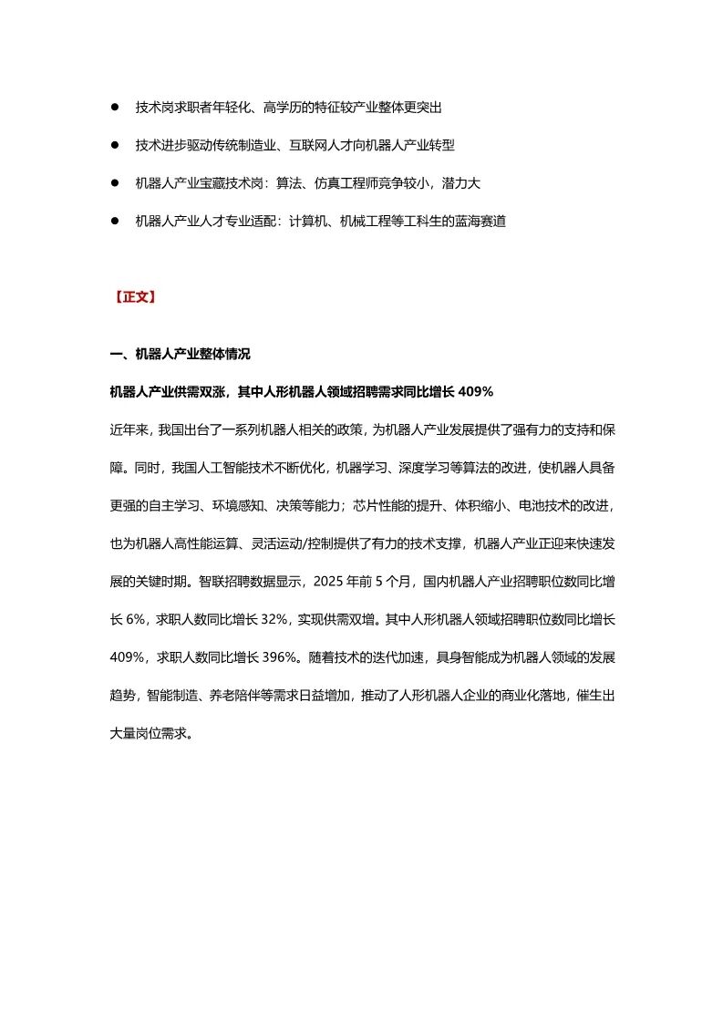 【报告】人才专题三：2025年机器人产业人才发展报告（附PDF下载）图3