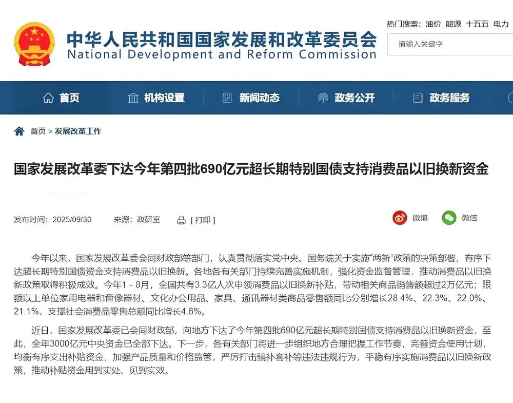 第四批国补下达，接轨“双11”图2