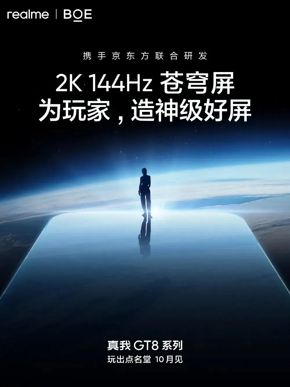 真我GT8现身跑分，独特产品设计图3