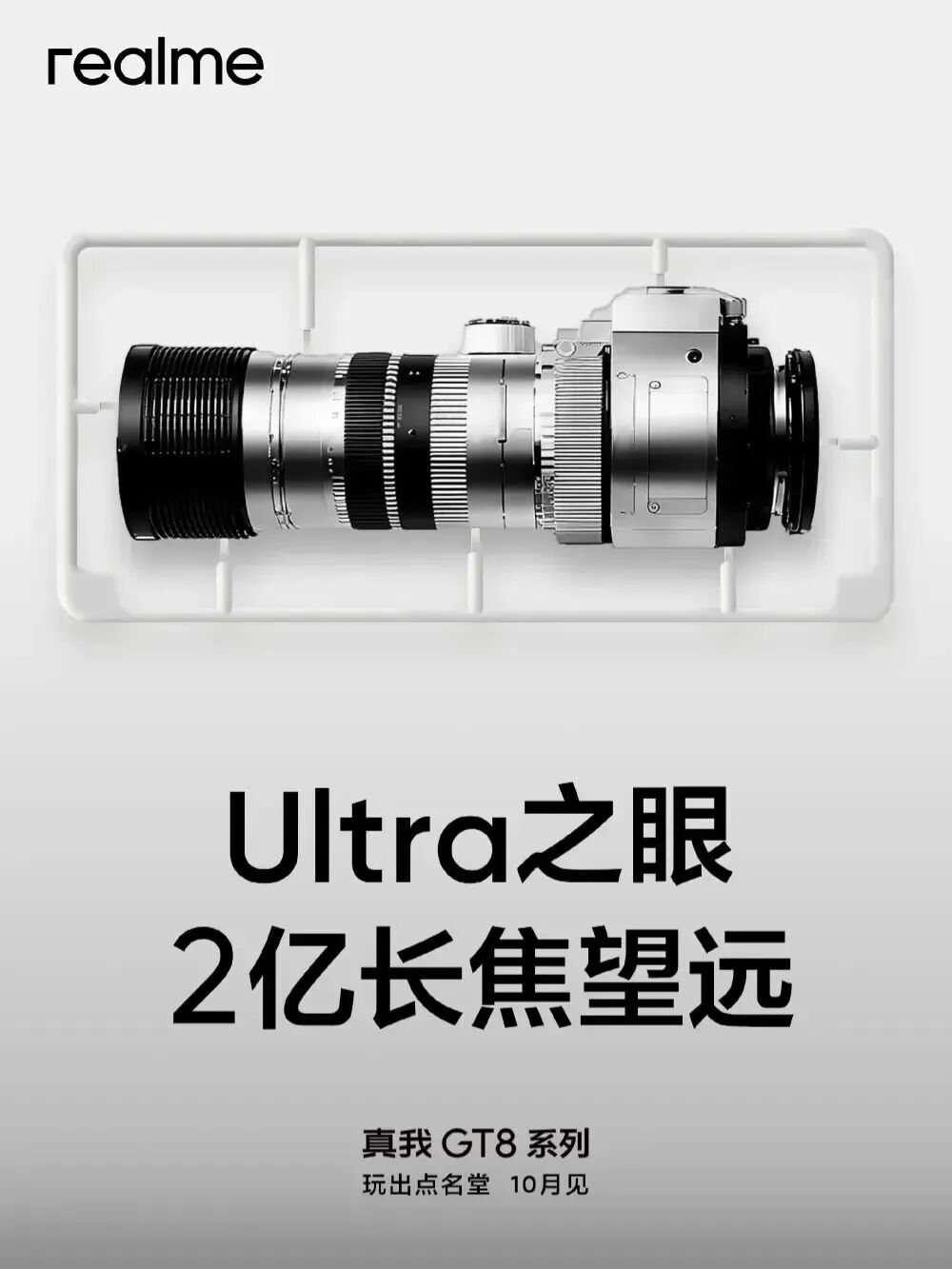 真我GT8现身跑分，独特产品设计图8