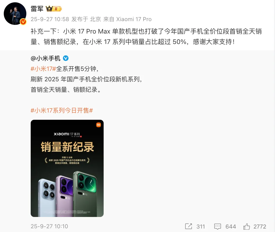 【行情】卢伟冰：小米17系列目前销量已超过100万台图2