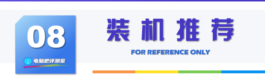 【2025年10月】10月装机走向与推荐（700-45000元）图1