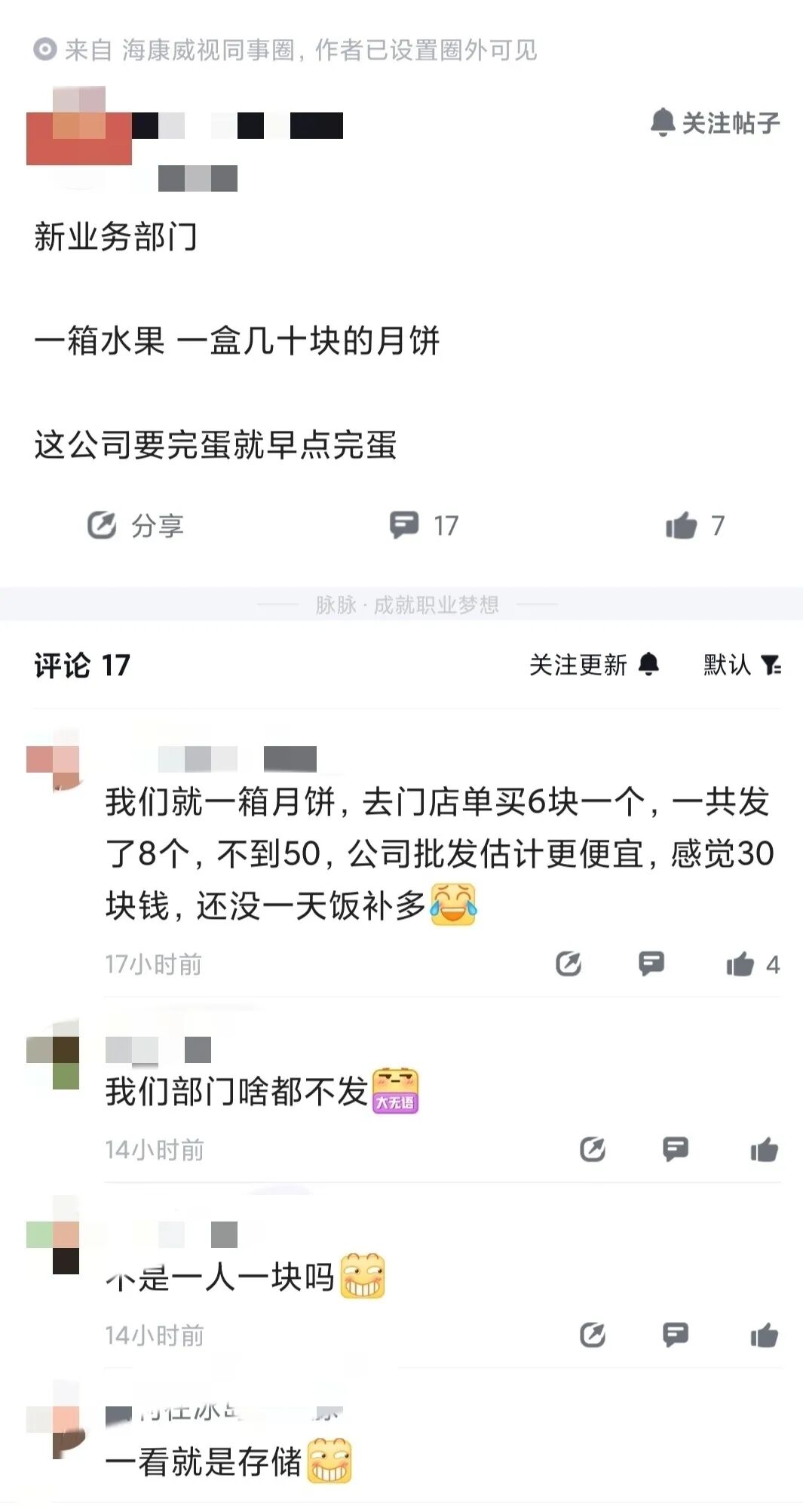 没人爱吃的月饼，开启牛马地铁上“无声的较量”图3