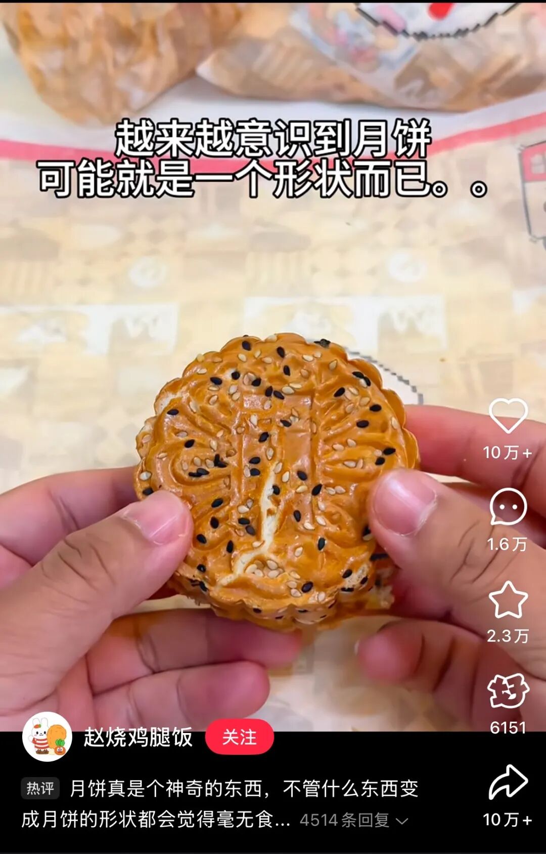 没人爱吃的月饼，开启牛马地铁上“无声的较量”图14