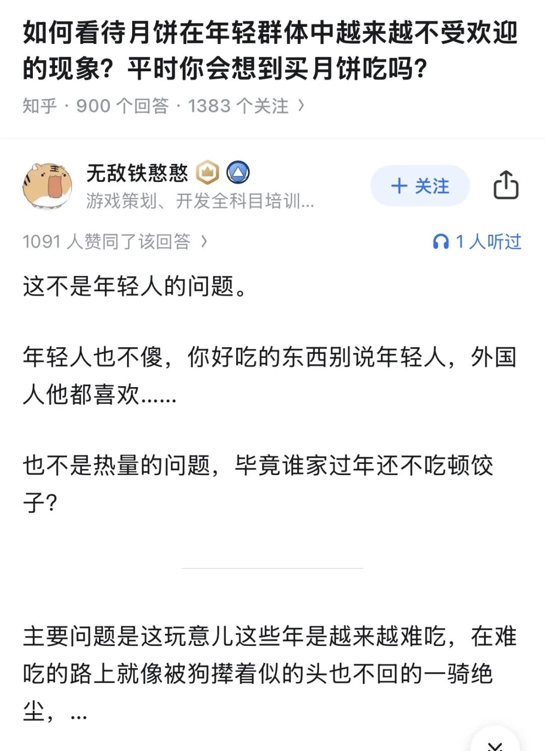 没人爱吃的月饼，开启牛马地铁上“无声的较量”图34