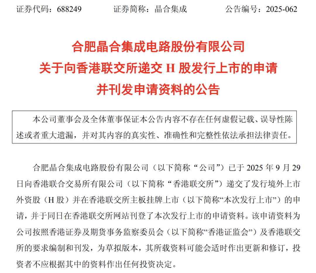 28nm试产 + 40nm风险生产！晶合集成赴港IPO：全球第九、大陆第三！图3