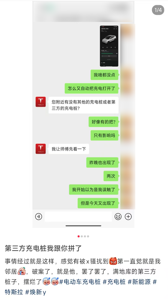 用简单的信号就能打开特斯拉充电盖，特斯拉车主们害怕吗？图27