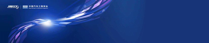重磅剧透！第三十二届中国汽车工程学会年会暨展览会（SAECCE2025）新能源动力链硬核展品来袭图1