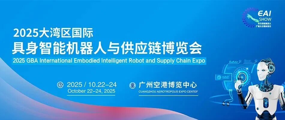 特斯拉、小米、华为、科大讯飞、宇树科技、优必选参展 2025大湾区国际具身智能机器人产业大会暨展览会火热报名中图1