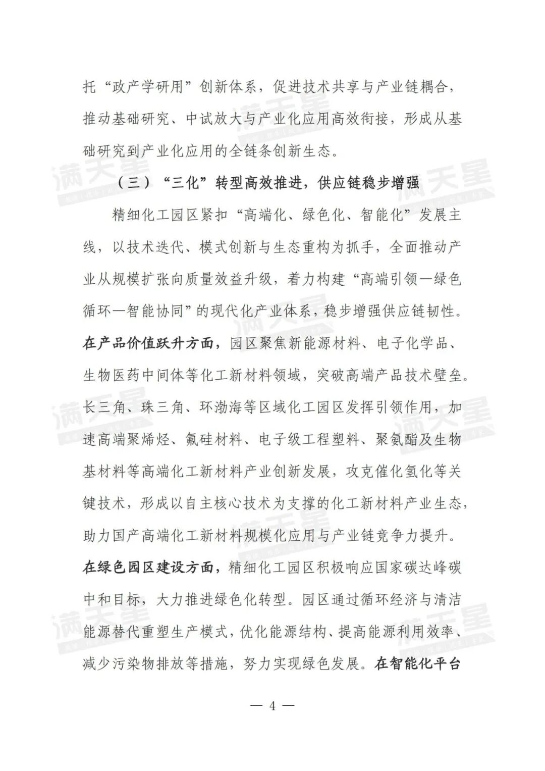 经典回顾｜中国精细化工园区发展现状、问题及建议（一线调研总第61期）图6