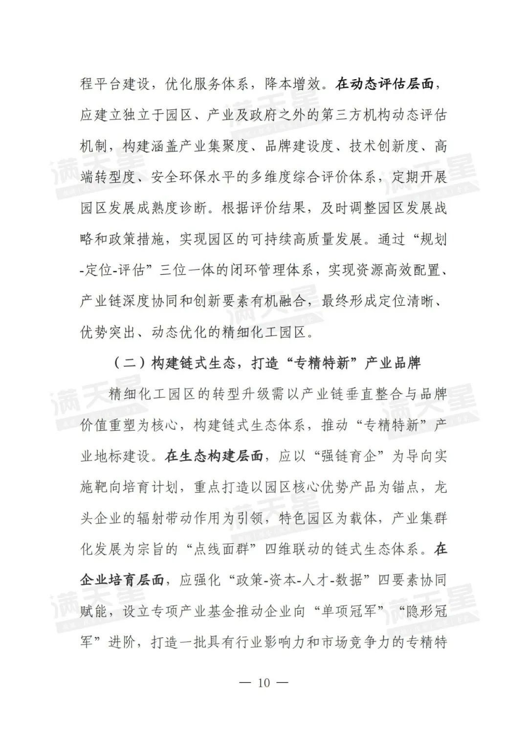 经典回顾｜中国精细化工园区发展现状、问题及建议（一线调研总第61期）图12