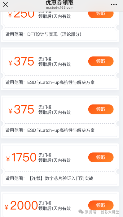 10.1休假不休学！创芯大讲堂芯片课程全场75折！图3