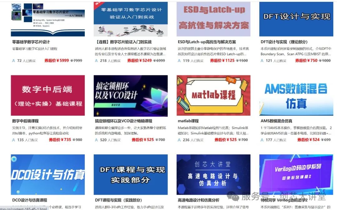 10.1休假不休学！创芯大讲堂芯片课程全场75折！图4