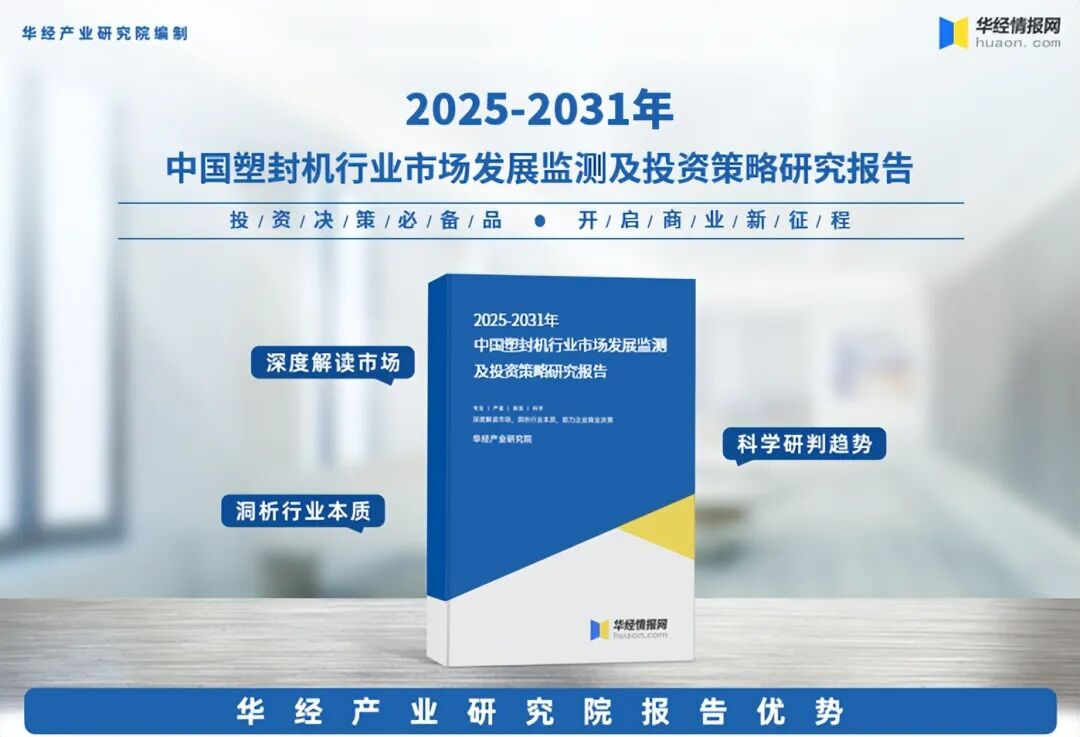 2025年中国塑封机行业市场深度分析报告：产业链、市场规模、竞争格局级重点企业图1
