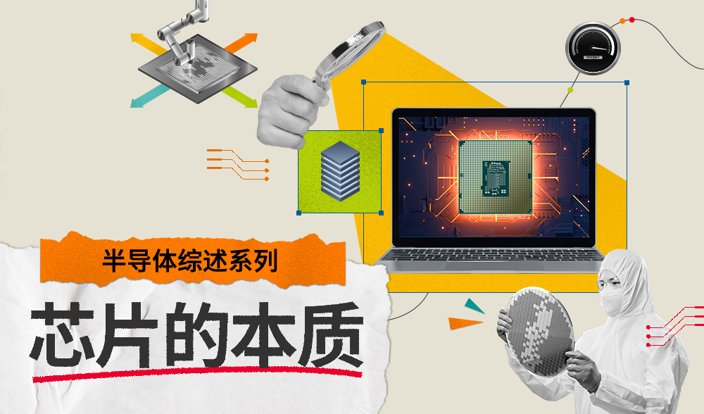 详解半导体世界的芯片本质图2