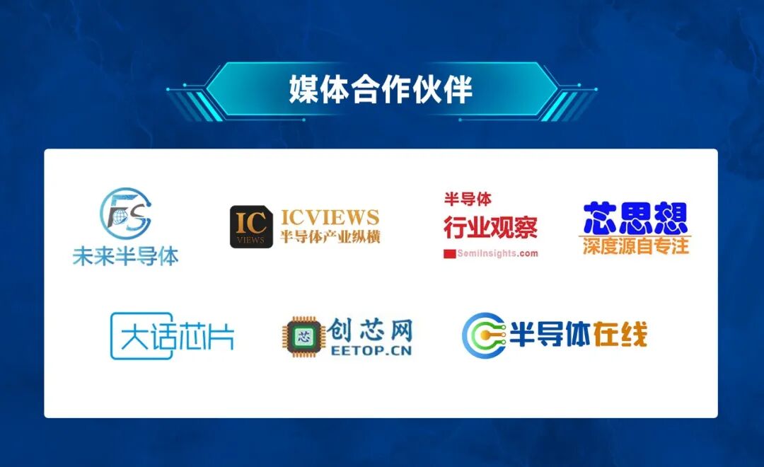 第三届集成芯片和芯粒大会倒计时7天，大会详细日程公布！图6