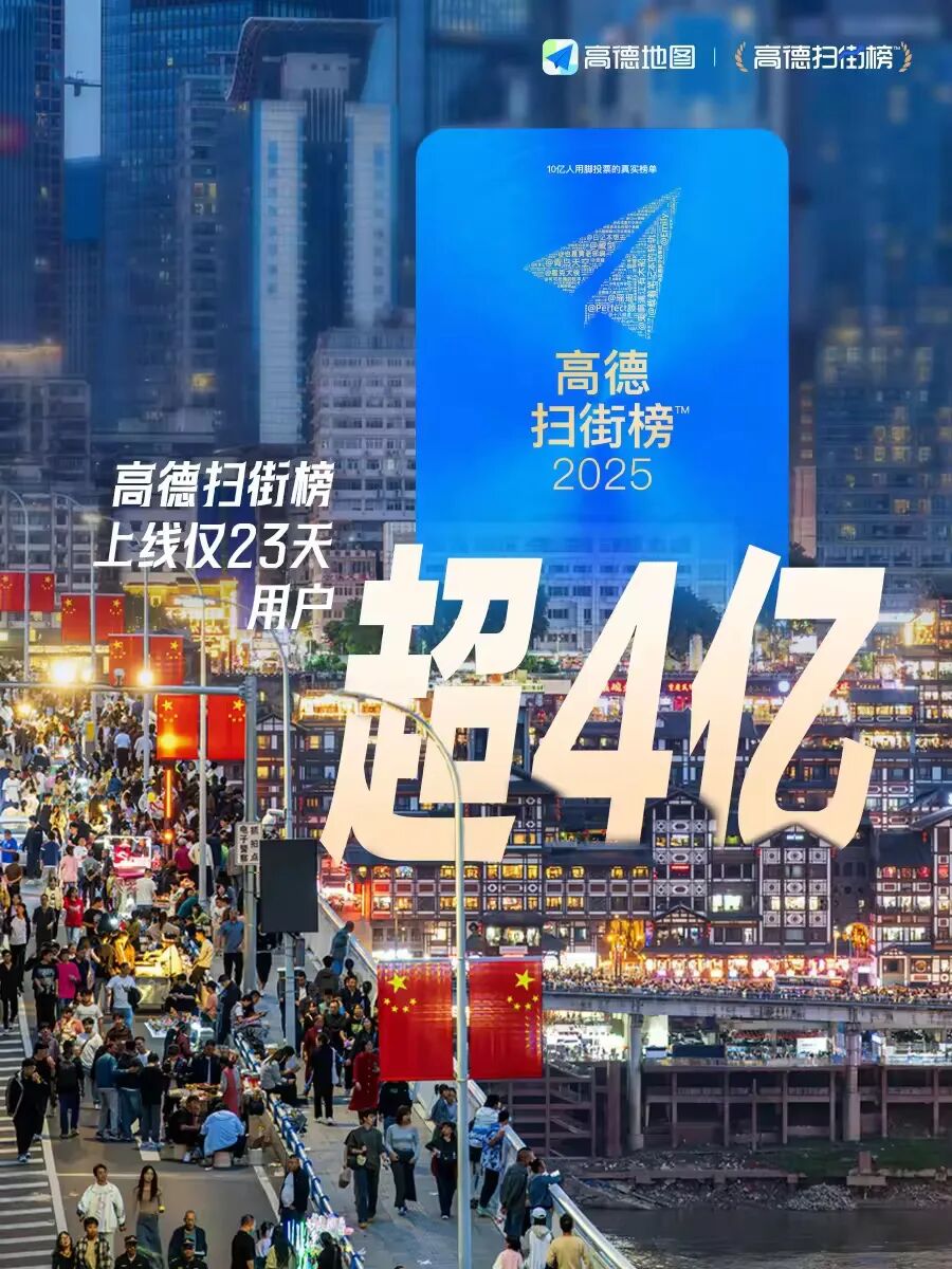 高德扫街榜的 23 天奇袭图2