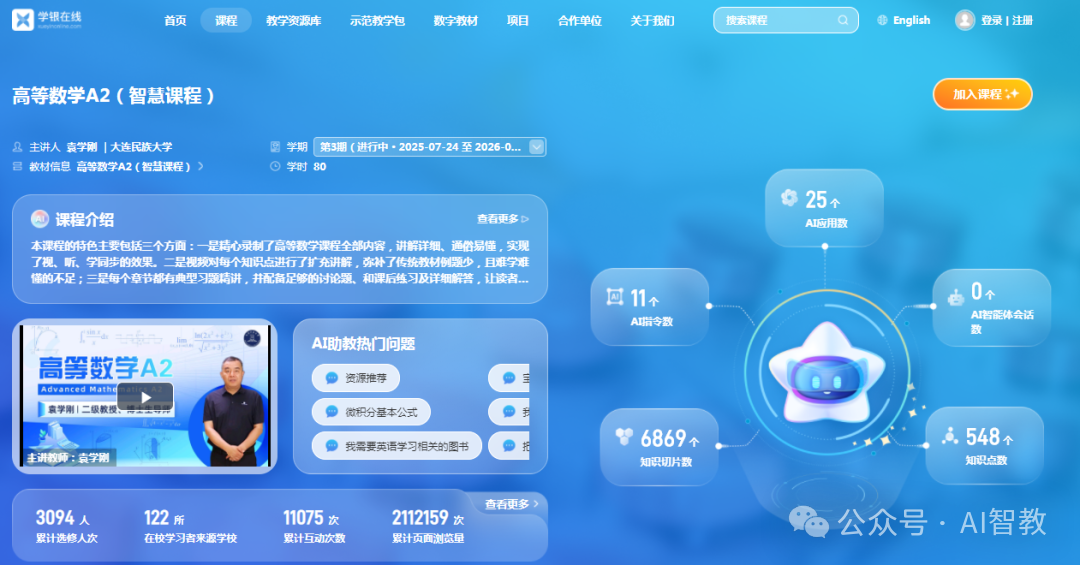 【教育】11个AI赋能高校智慧课程建设案例（附课程链接）图9