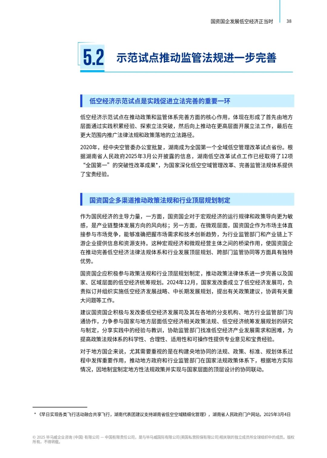 收藏 | 毕马威中国：《国资国企发展低空经济正当时》报告图46