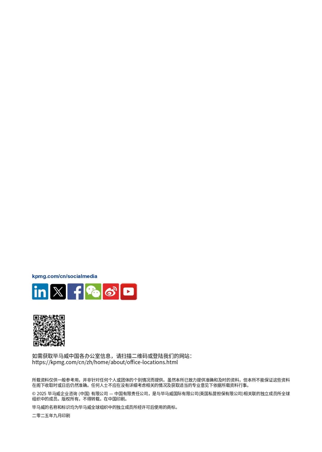 收藏 | 毕马威中国：《国资国企发展低空经济正当时》报告图51