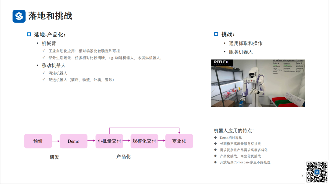 具身智能主流技术方案是什么？搞模仿学习，还是强化学习？图20