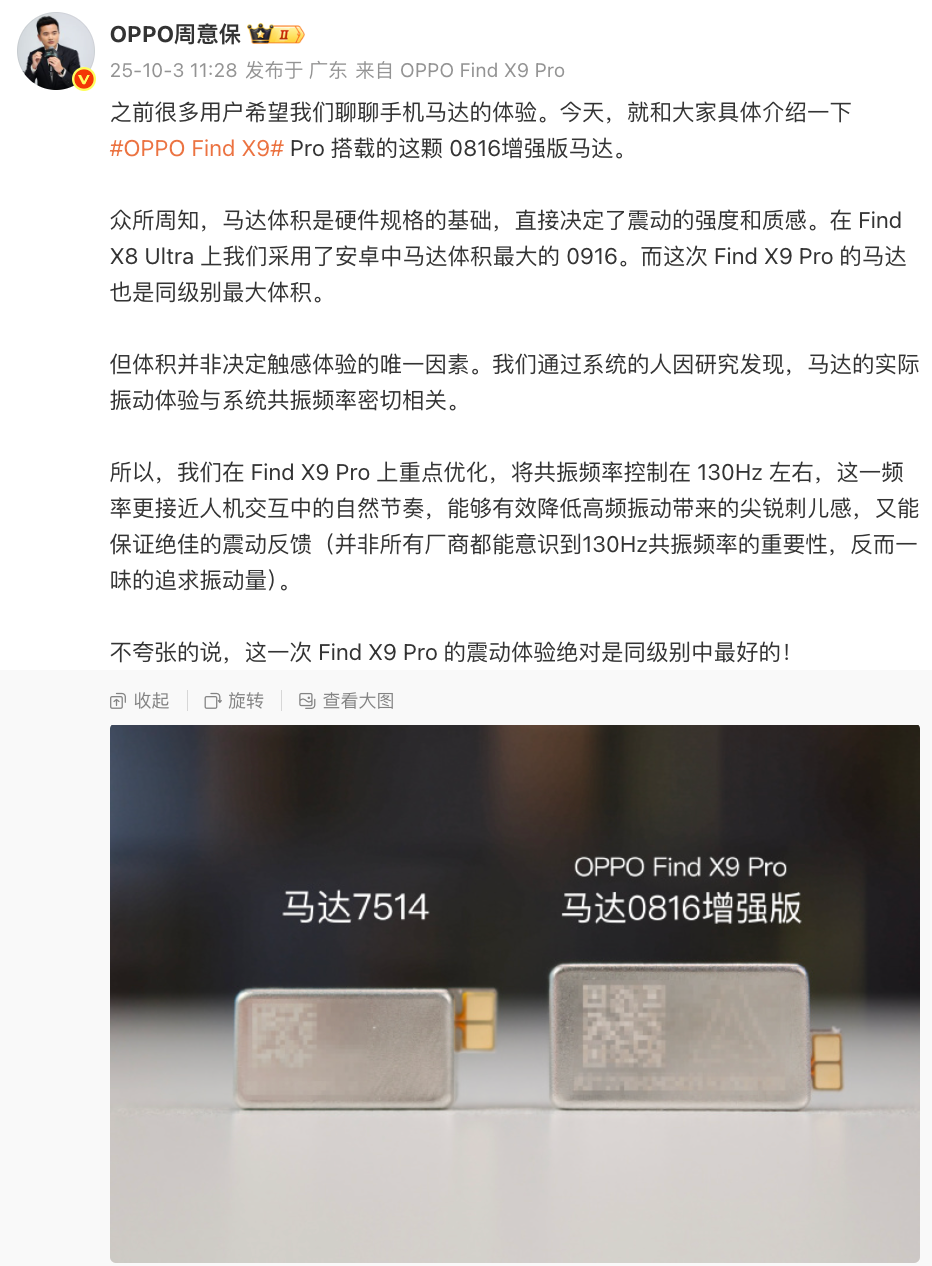 FindX9Pro细节预热 马达升级 | 下半年新旗舰外观汇总 你更喜欢哪家？图2
