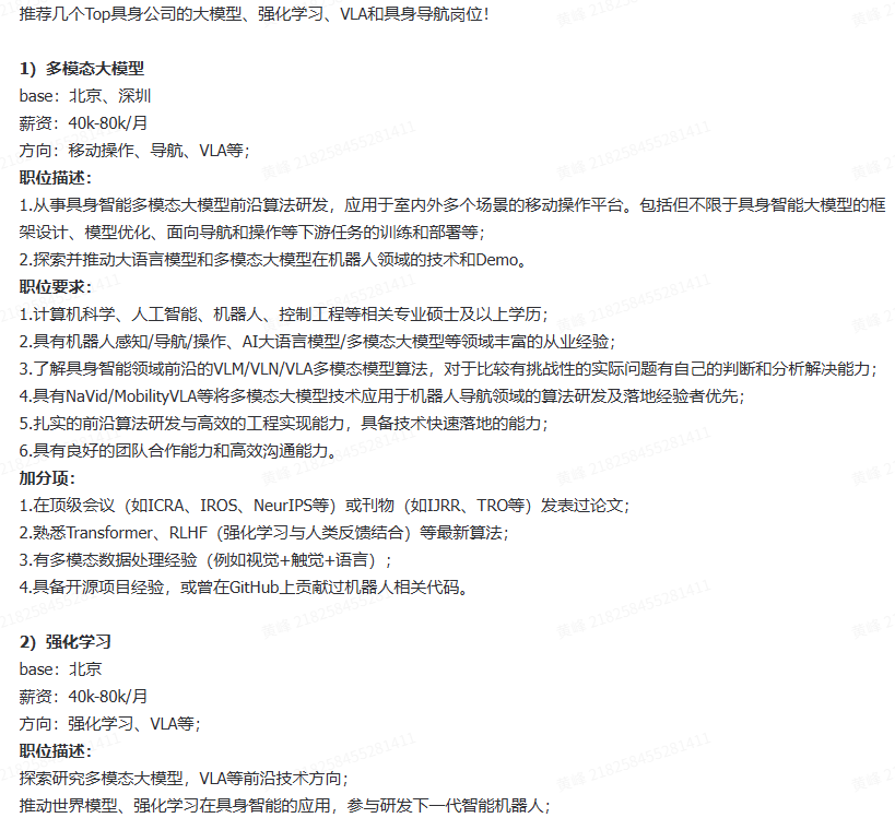 突然发现，具身相关的公司已经近200家了......图3