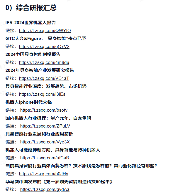 突然发现，具身相关的公司已经近200家了......图9