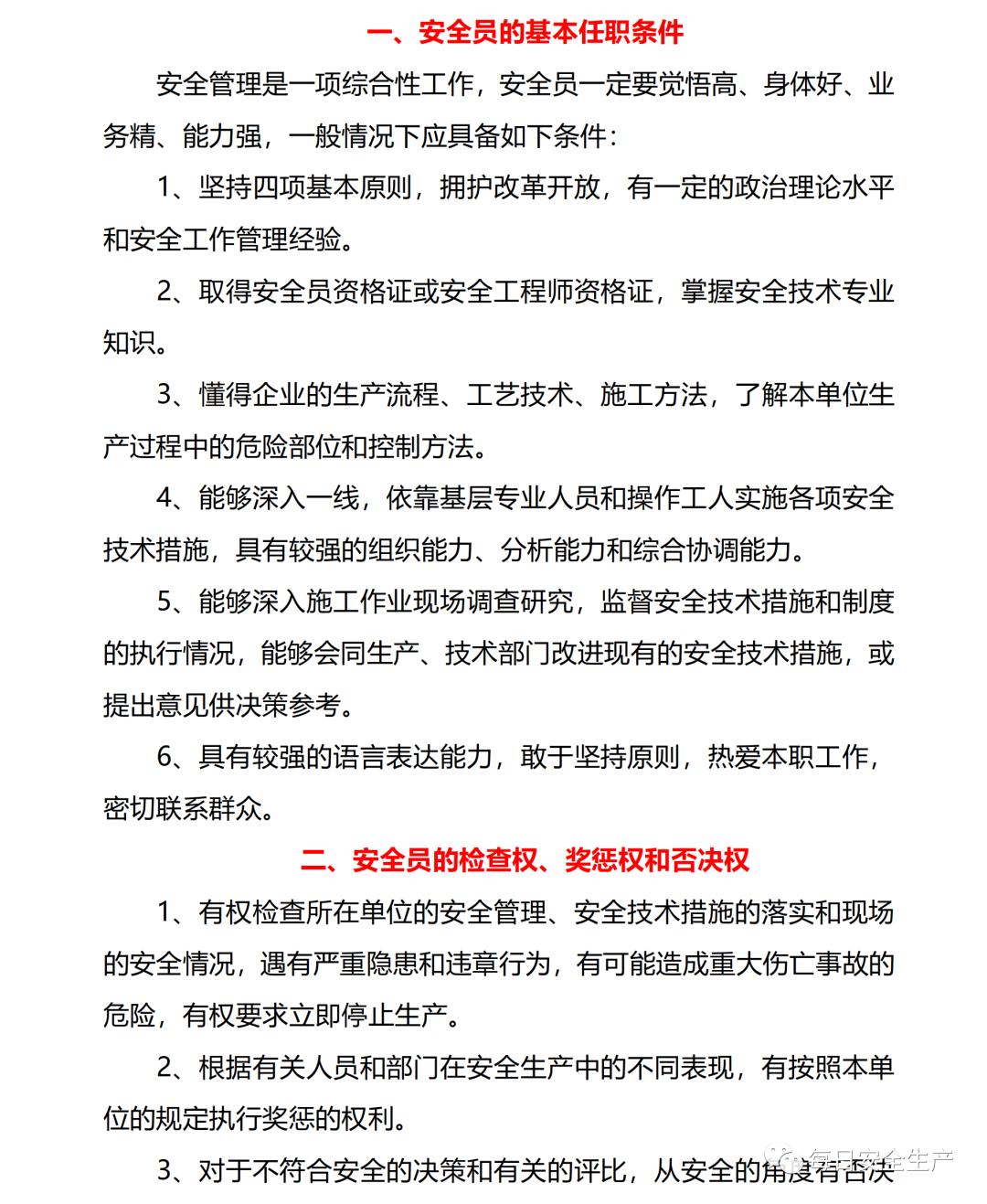史上最愚蠢的问题：如果管生产必须管安全，那要安全部门有何用？图69