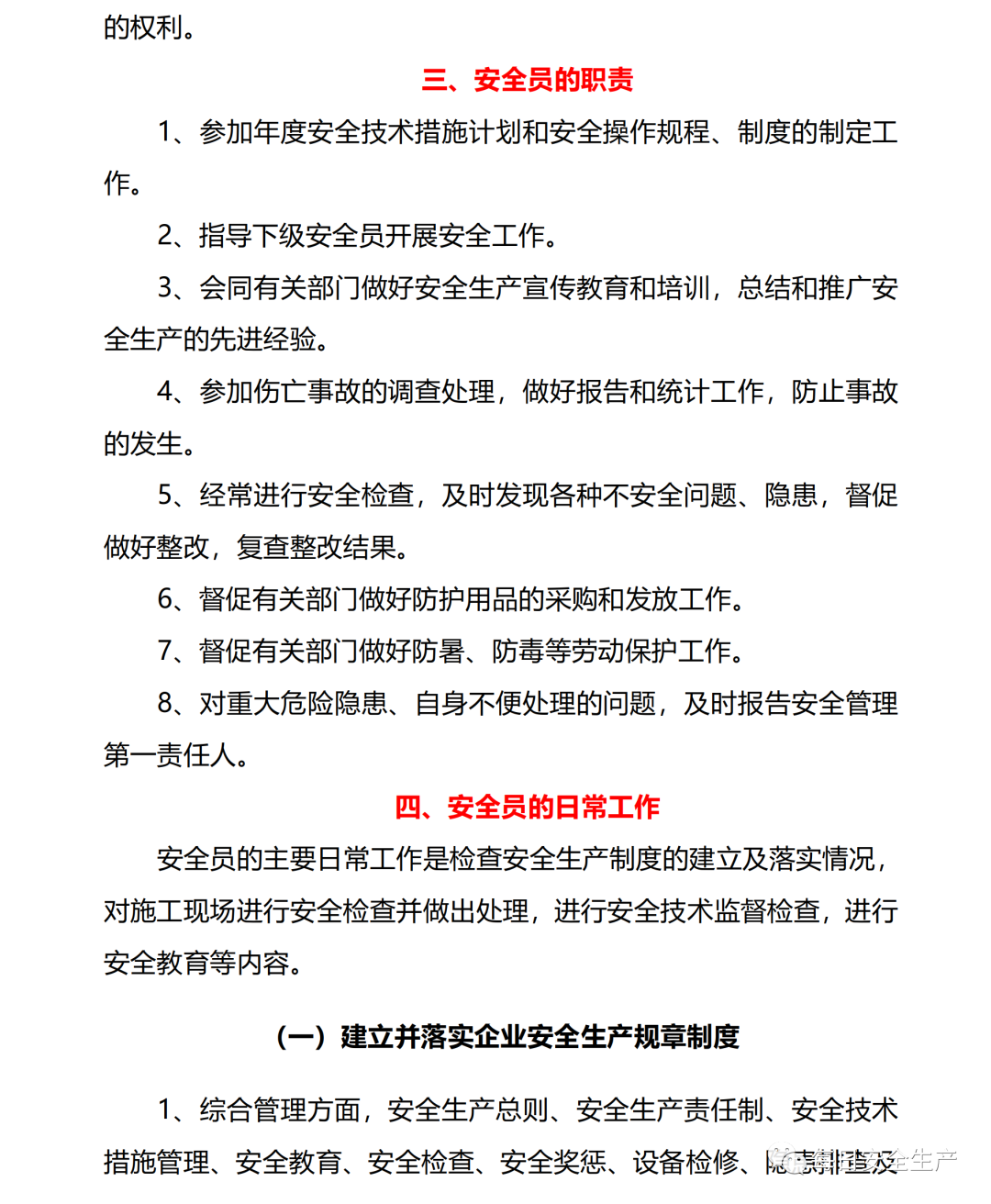 史上最愚蠢的问题：如果管生产必须管安全，那要安全部门有何用？图70