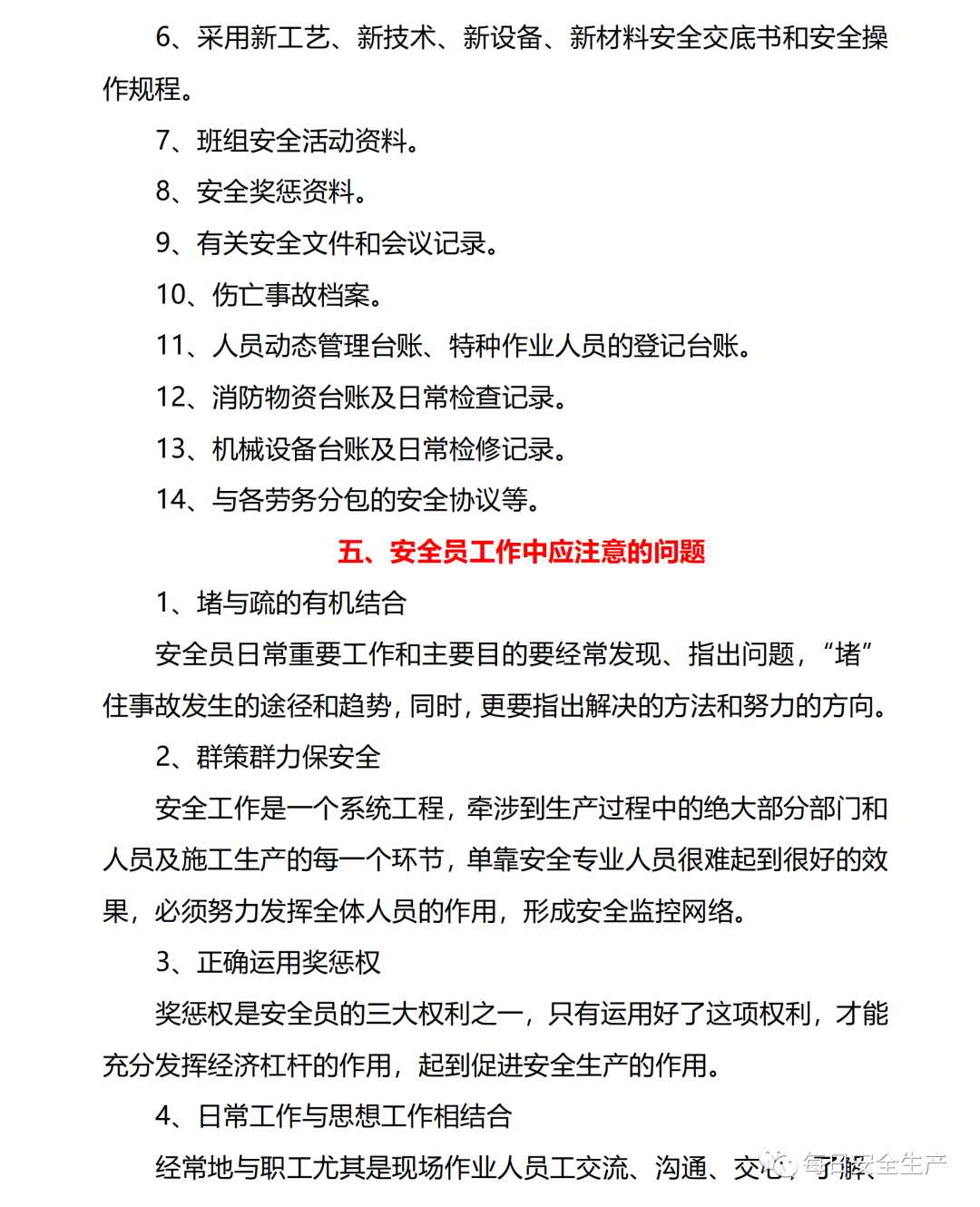 史上最愚蠢的问题：如果管生产必须管安全，那要安全部门有何用？图72