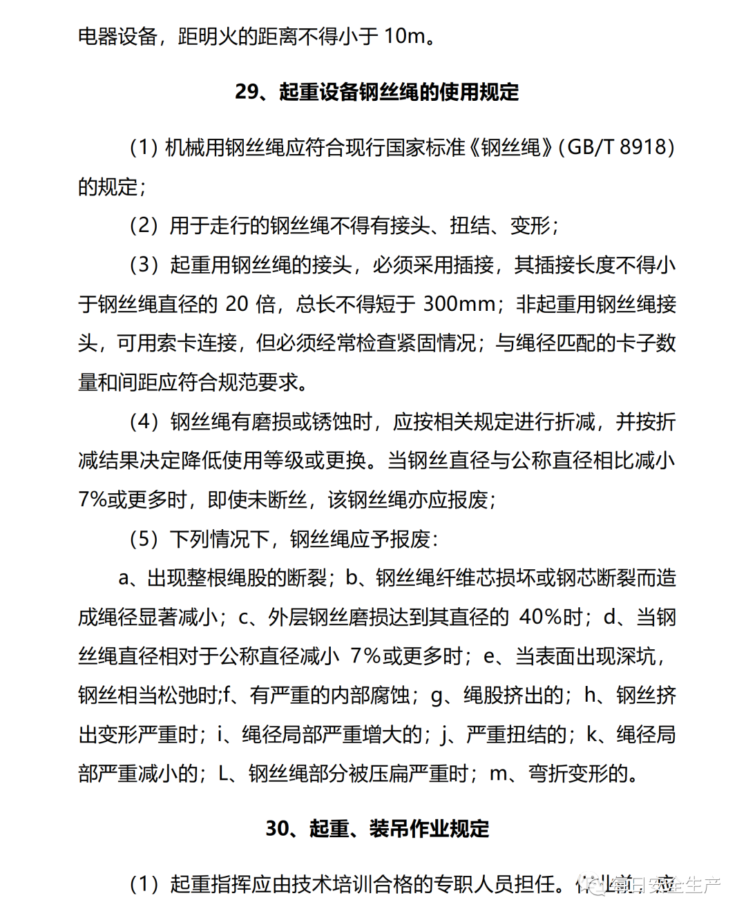 史上最愚蠢的问题：如果管生产必须管安全，那要安全部门有何用？图82