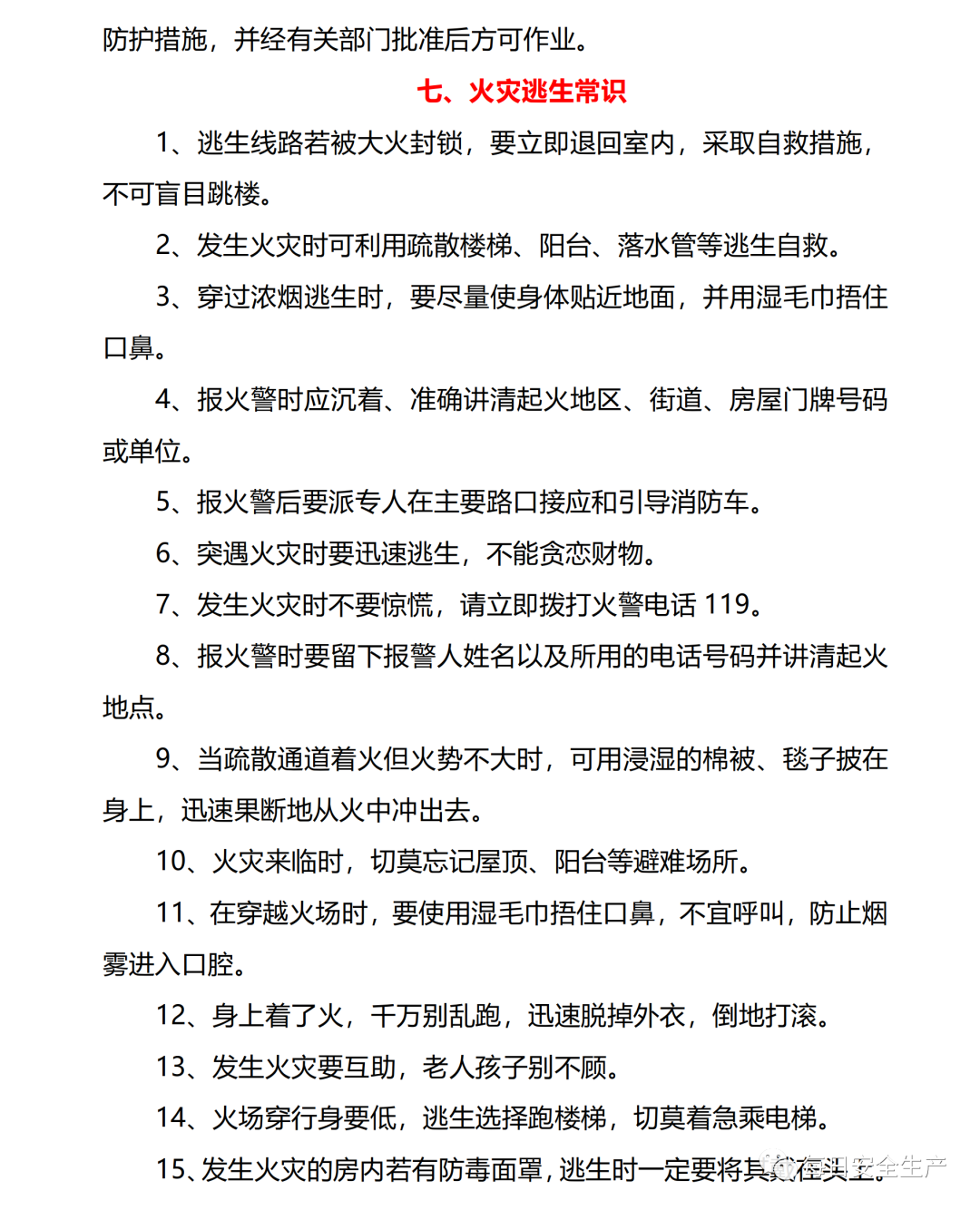 史上最愚蠢的问题：如果管生产必须管安全，那要安全部门有何用？图84
