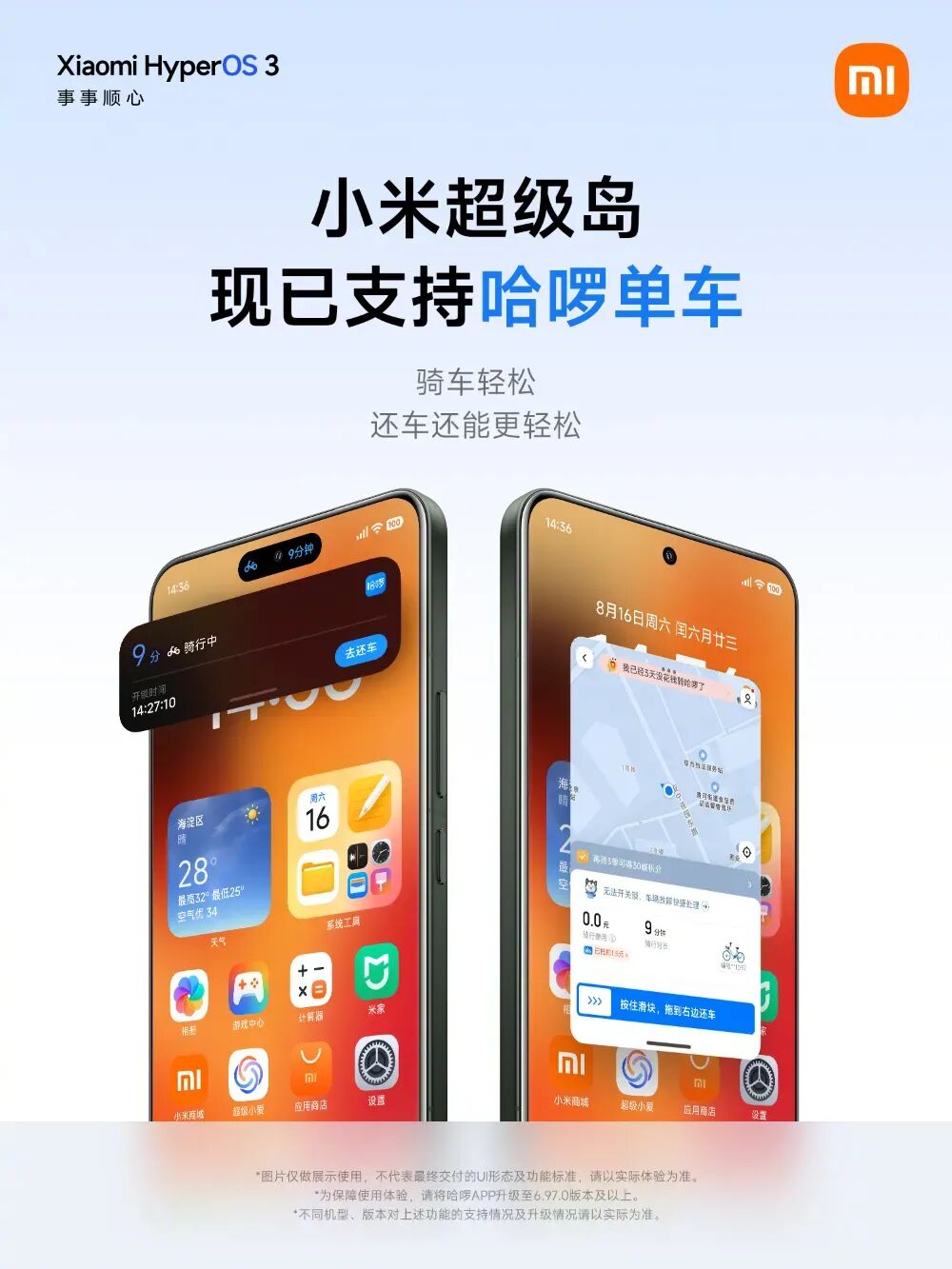 小米多款应用上岛，优化妙享背屏体验图3